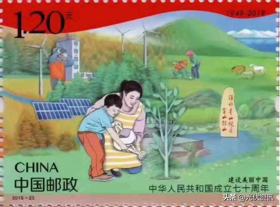 驕傲：光伏元素榮登建國(guó)七十周年紀(jì)念郵票！
