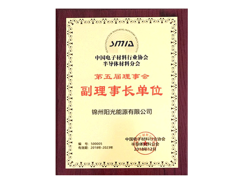 中國電子材料業(yè)界協(xié)會半導(dǎo)體材料分會副理事長単位