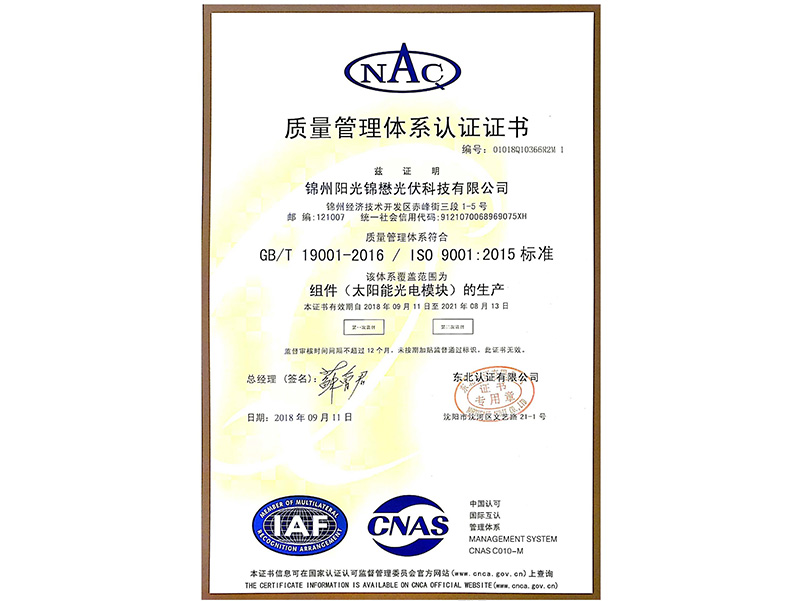 品質(zhì)管理體系認証証明書（中國語）