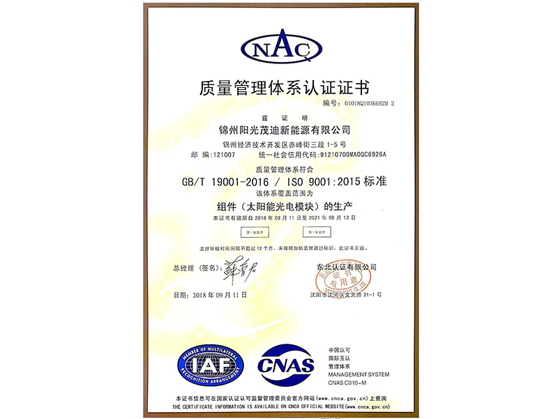 品質(zhì)管理體系認(rèn)証証明書（中國語）