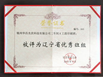 2013年WS2A段印刷班：遼寧省優(yōu)秀班組を獲得
