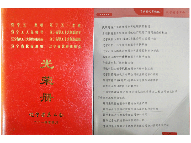 2014遼寧省優(yōu)秀班組