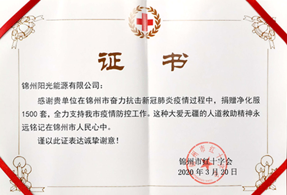 寄付証明書(shū)