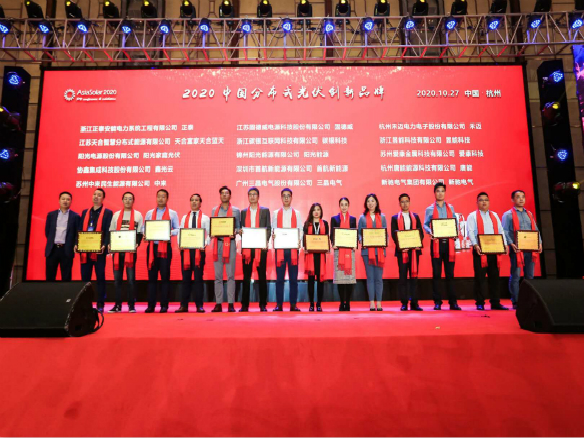 閃耀AsiaSolar2020|錦州陽光能源榮膺“2020中國分散式光伏創(chuàng)新品牌”