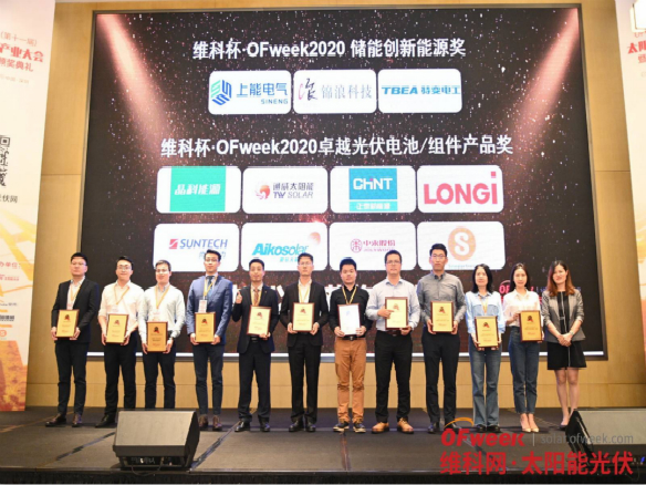 “維科杯”之旅，錦州陽光能源榮膺“OFweek卓越光伏電池/組件產(chǎn)品獎”
