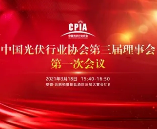 總經(jīng)理張海當(dāng)選中國(guó)光伏行業(yè)協(xié)會(huì)第三屆副理事長(zhǎng)